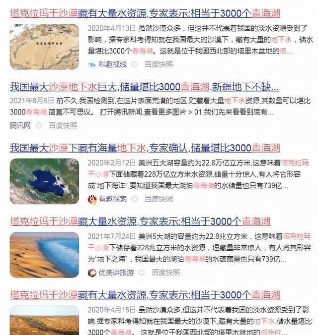 假的！塔克拉玛干戈壁有大量淡水？相当于3000个青海湖、8条长江