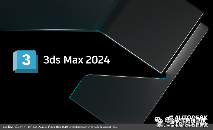 办公软件安拆Autodesk 3ds Max 2024 软件安拆包免费下载以及安拆教程