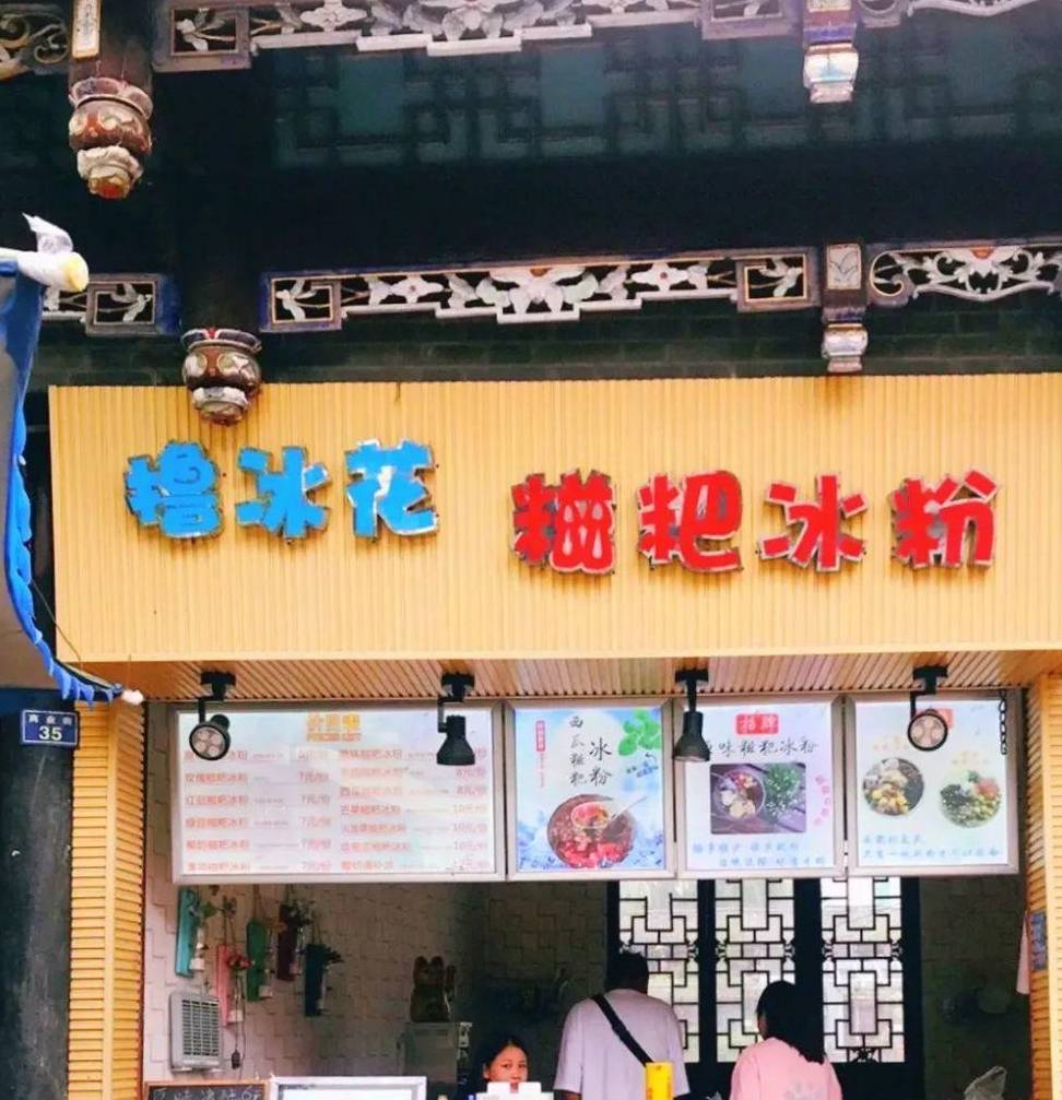 都江堰那几家冰粉店，承包你整个炎天的清冷！