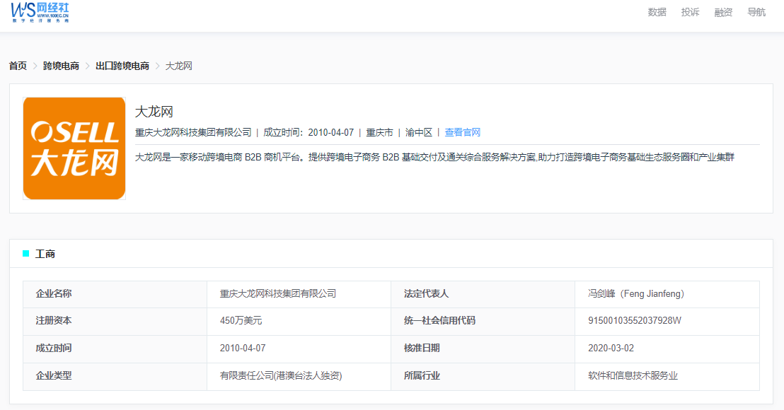 大龙网集团董事长冯剑峰：跨境电商到底是一站式仍是渐进式革命？