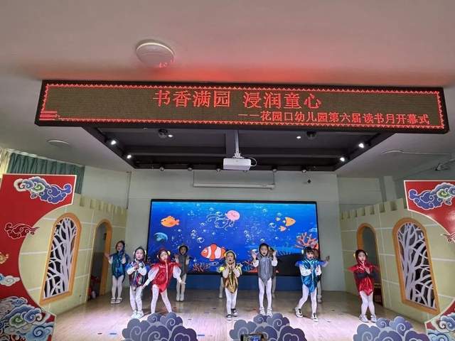 书香满园，浸润童心—惠济区花园口幼儿园举行读书月开幕式