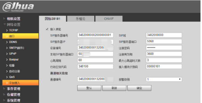 EasyCVR平台基于GB28181协议的语音对讲设置装备摆设操做教程