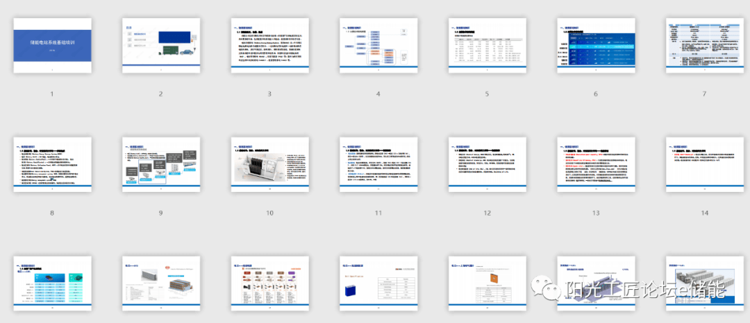 通识 | 储能电站系统根底培训进修（70页）