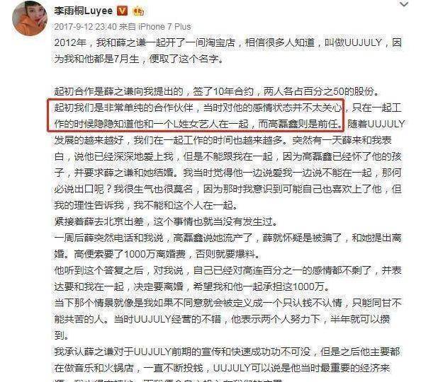 薛之谦哭诉博同情，李雨桐接连发博挖苦，两人谁说的是实的？