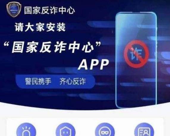 诈骗德律风太多了怎么办？请下载国度反诈中心APP！