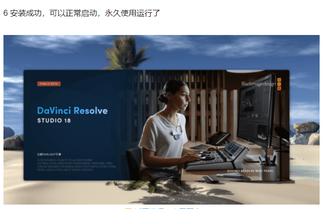 达芬奇 DaVinci Resolve18中文版安拆包下载安拆教程达芬奇