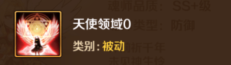 《新斗罗大陆》魂师图鉴天使之神-天使千仞雪