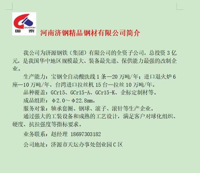 济源钢铁特钢产量排名全国第3位，成功进入中国优特钢行业第一阵容