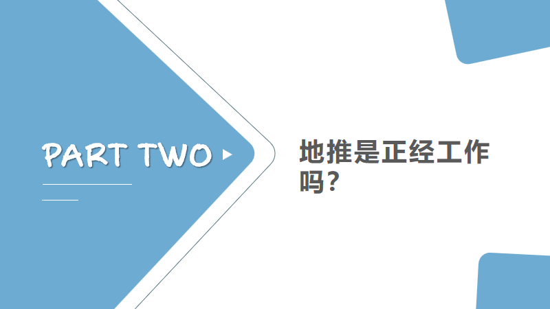 地推是什么工做？地推是正经工做吗？地推到底是不是合法的？