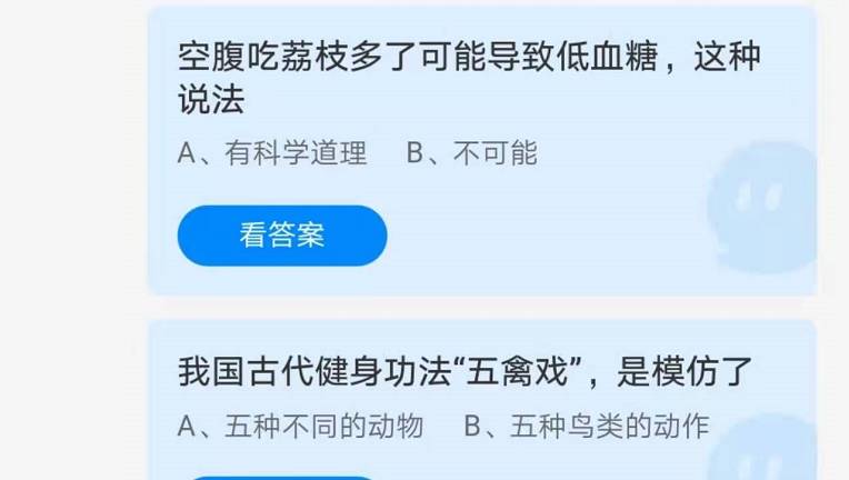 蚂蚁庄园今日谜底最新5.23 空腹吃荔枝多了可能招致低血糖吗？