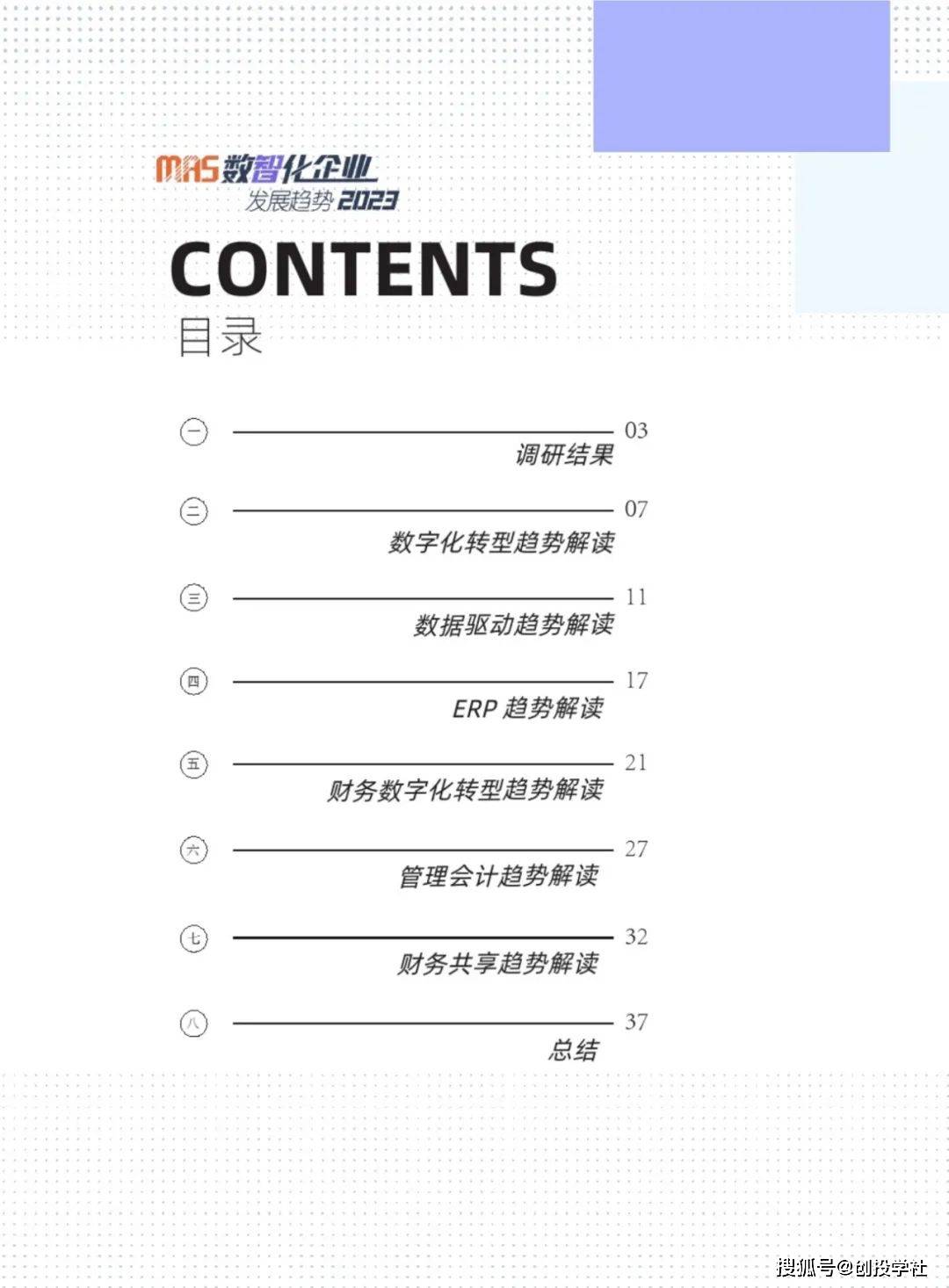 2023数智化企业开展趋向陈述（附下载）