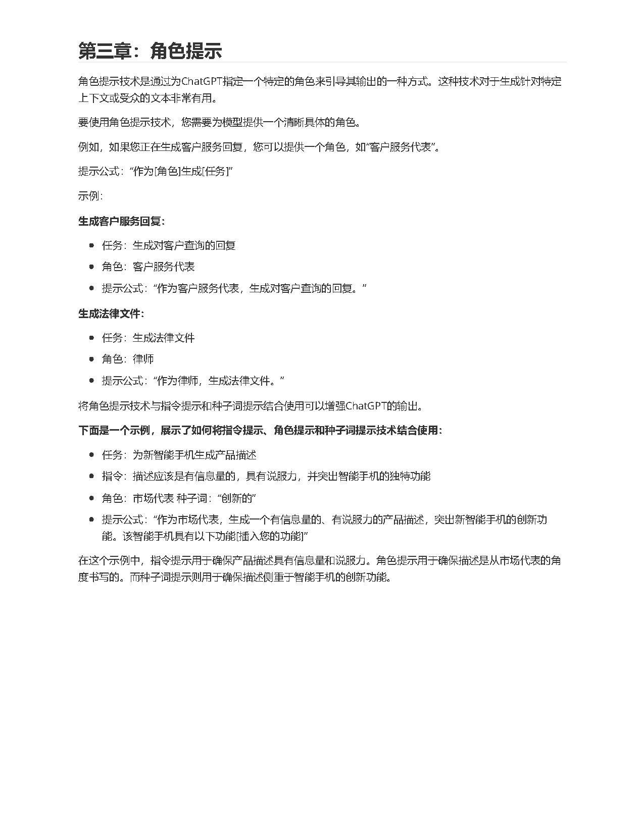 掌握ChatGPT!揭秘高效提问技巧,打造你的高质量文本助手 掌握ChatGPT!揭秘高效提问技巧,打造你的高质量文本助手
