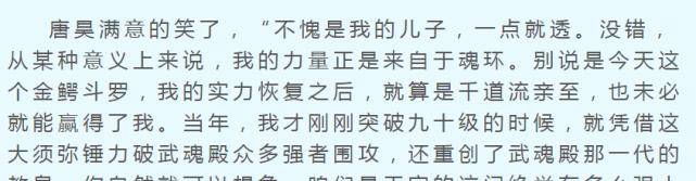 昊天锤就那么强？刚刚晋级封号斗罗就一打三？其实强的是唐昊