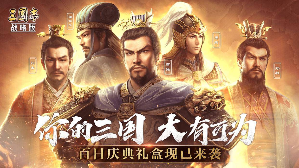 三国志战略版新手攻略 三国志战略版开荒指南