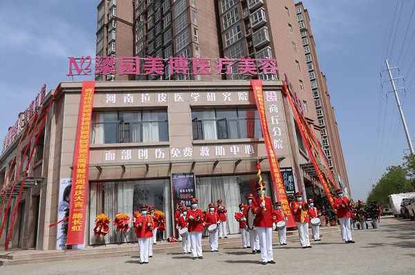 商丘美博整形医院举行周年庆典活动