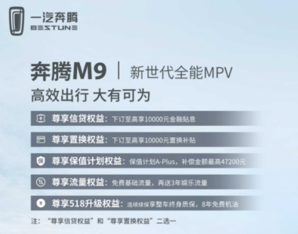 一汽奔驰M9：处理需求痛点，强者奔驰而至