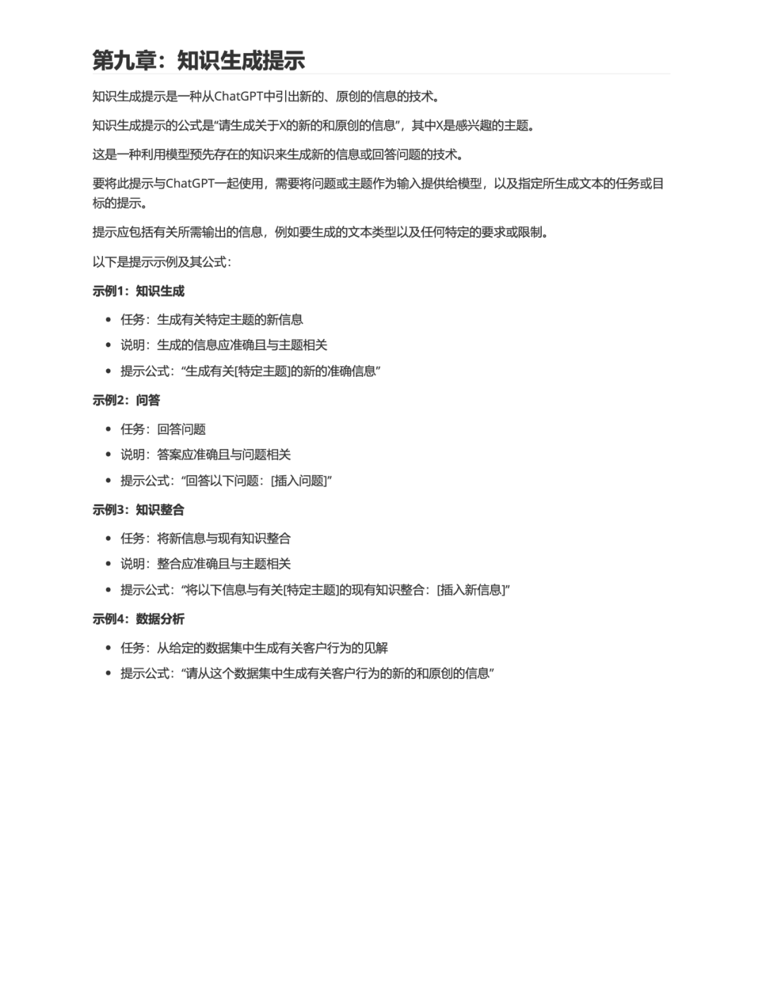 掌握ChatGPT!如何巧妙提问以获取超凡答案?🚀Transformer魔法+精准Prompt,让 掌握ChatGPT!如何巧妙提问以获取超凡答案?🚀Transformer魔法+精准Prompt,让