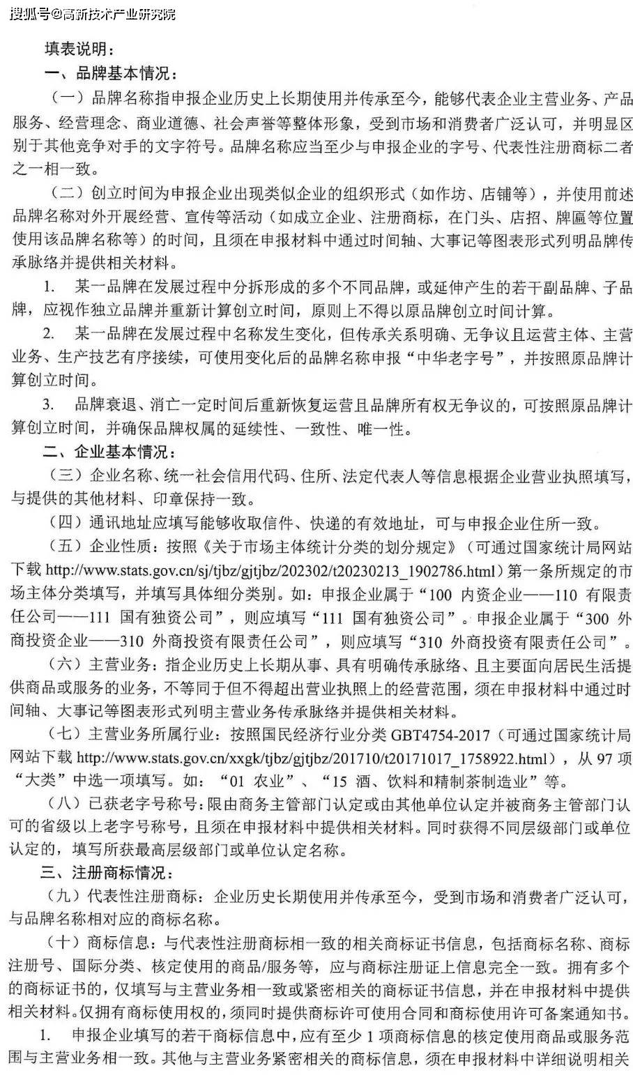 商务部等5部分办公厅（室）关于开展中华老字号示范创建工做的通知