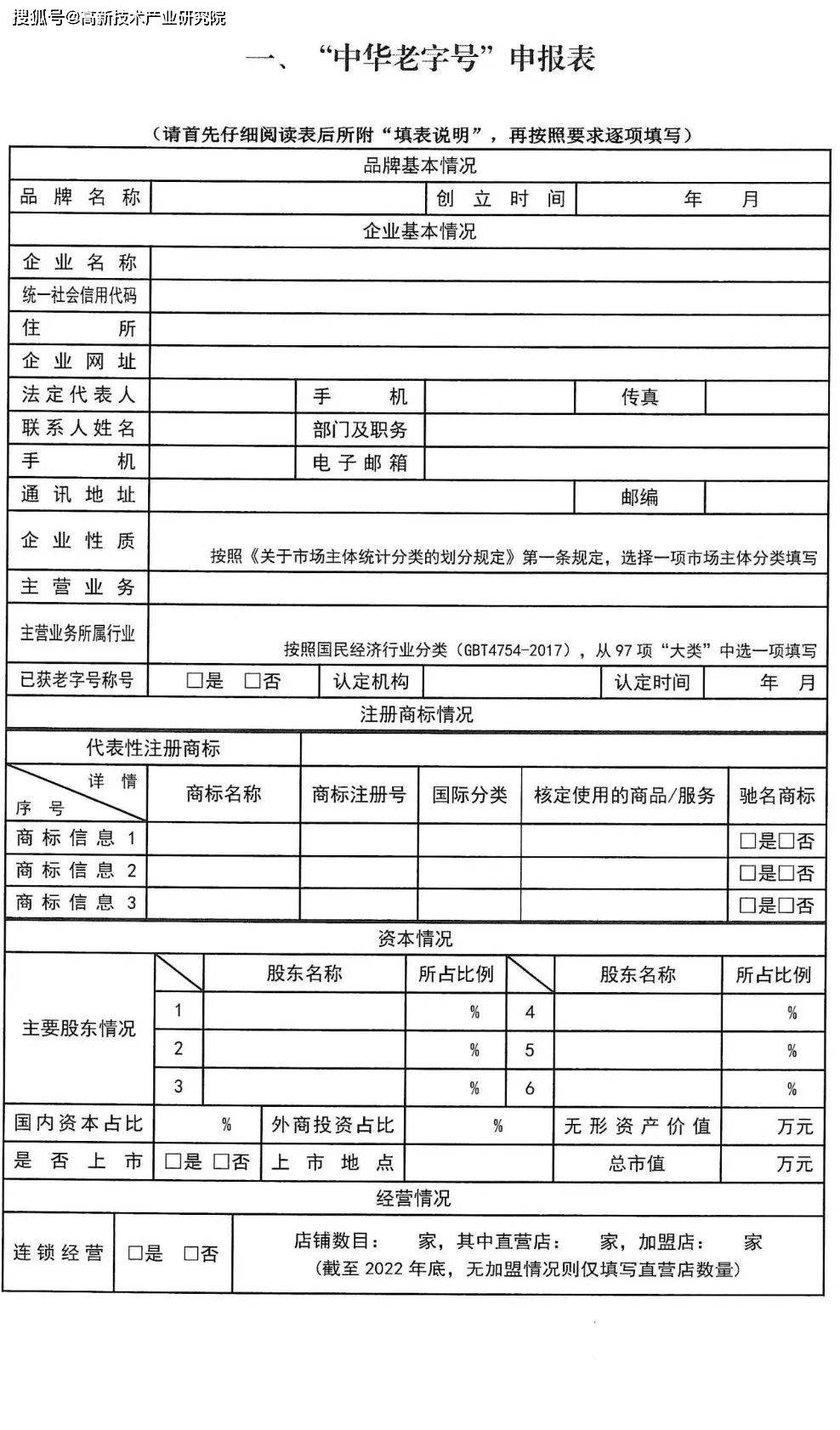 商务部等5部分办公厅（室）关于开展中华老字号示范创建工做的通知