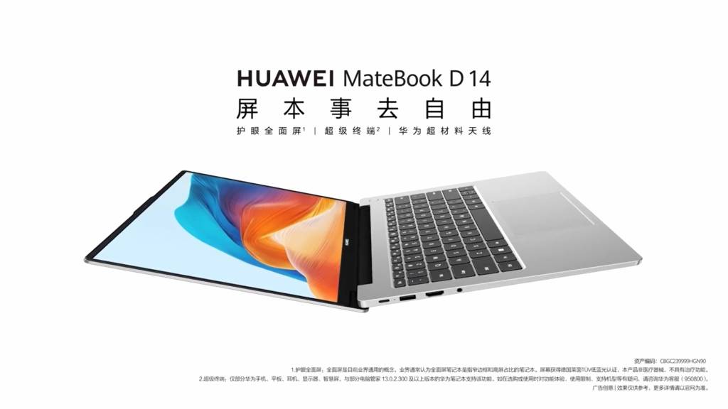 华为条记本又有黑科技！MateBook D 14/16发布：搭载第13代处置器