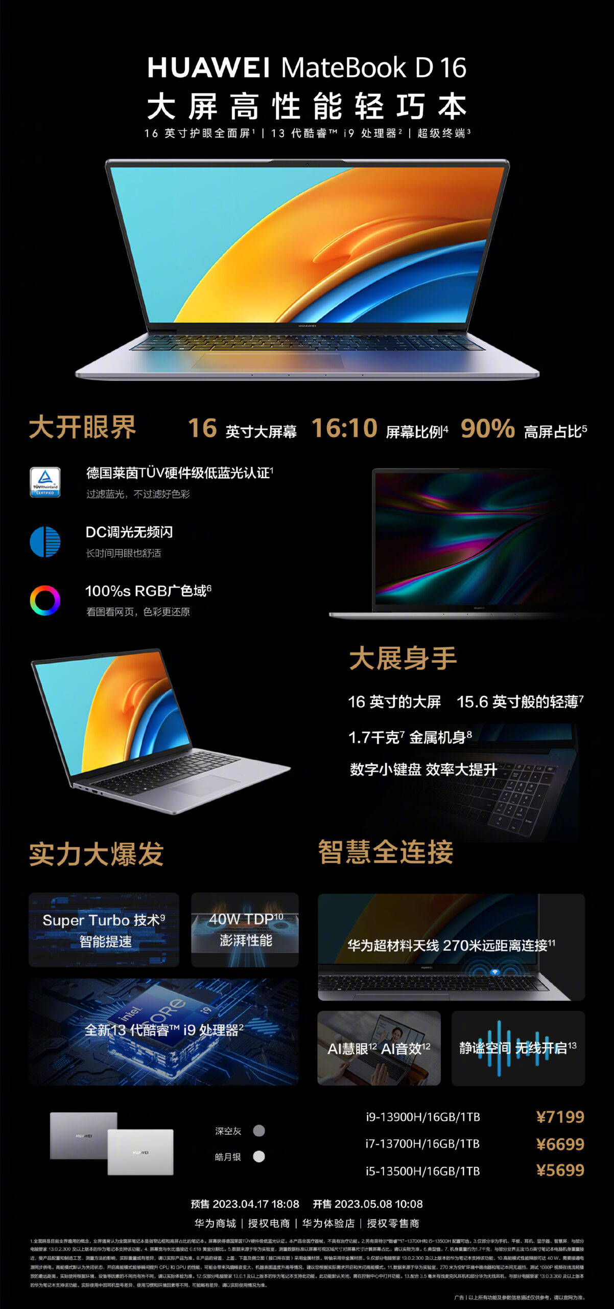 华为条记本又有黑科技！MateBook D 14/16发布：搭载第13代处置器