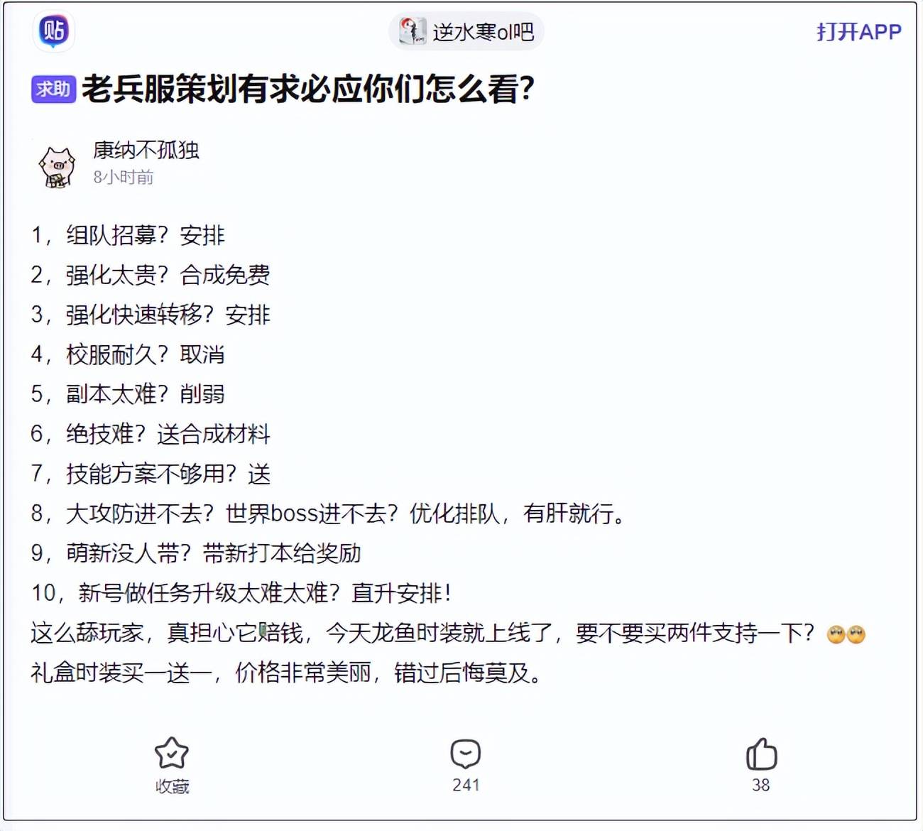 曾经“呼吸都要钱”的逆水寒，怎么就成了国产网游良心代表？