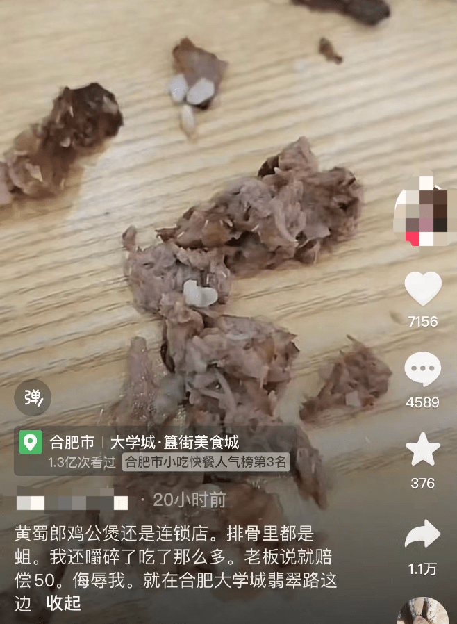 安徽一女子吃“黄蜀郎”吃出满嘴蛆？品牌方补偿4888疑似谐音辱骂