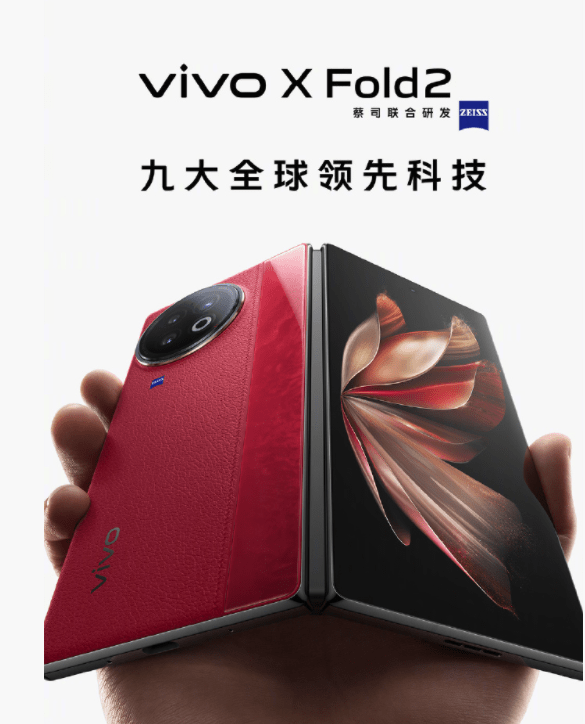 vivo X Fold2/ X Flip即将发布，超高颜值、旗舰性能全都有