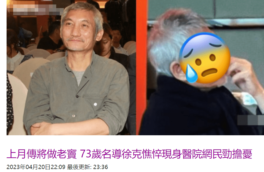 73岁徐克现身医院引担忧！输液后一脸憔悴，上月被曝将荣升爸爸