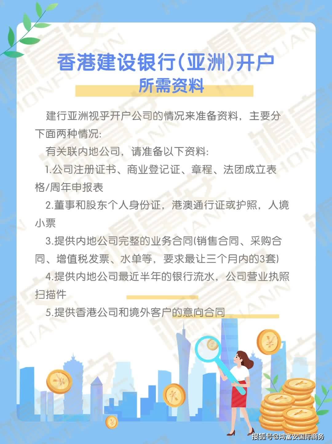 香港建设银行(亚洲)开户所需资料