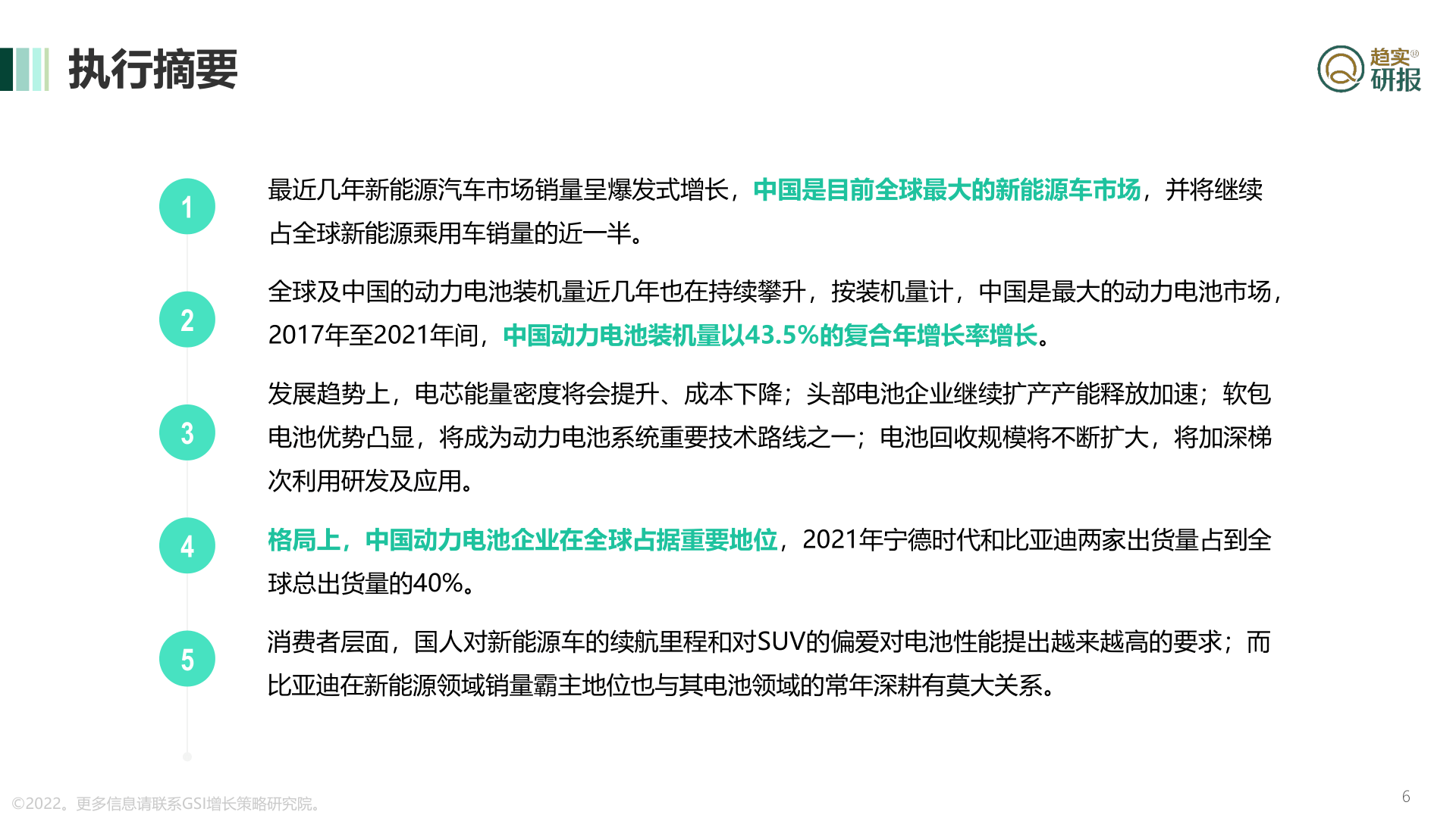 中国动力电池将来行业谁主沉浮？-重生代市场监测机构(附下载)