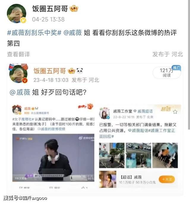 戚薇假货风波升级！高调晒刮刮乐中奖遭群嘲，报警后续至今未公布