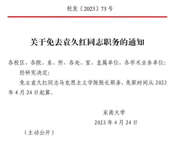 舆情观察丨一日内扭转“不雅照”负面舆情，东南大学有何应对之道？