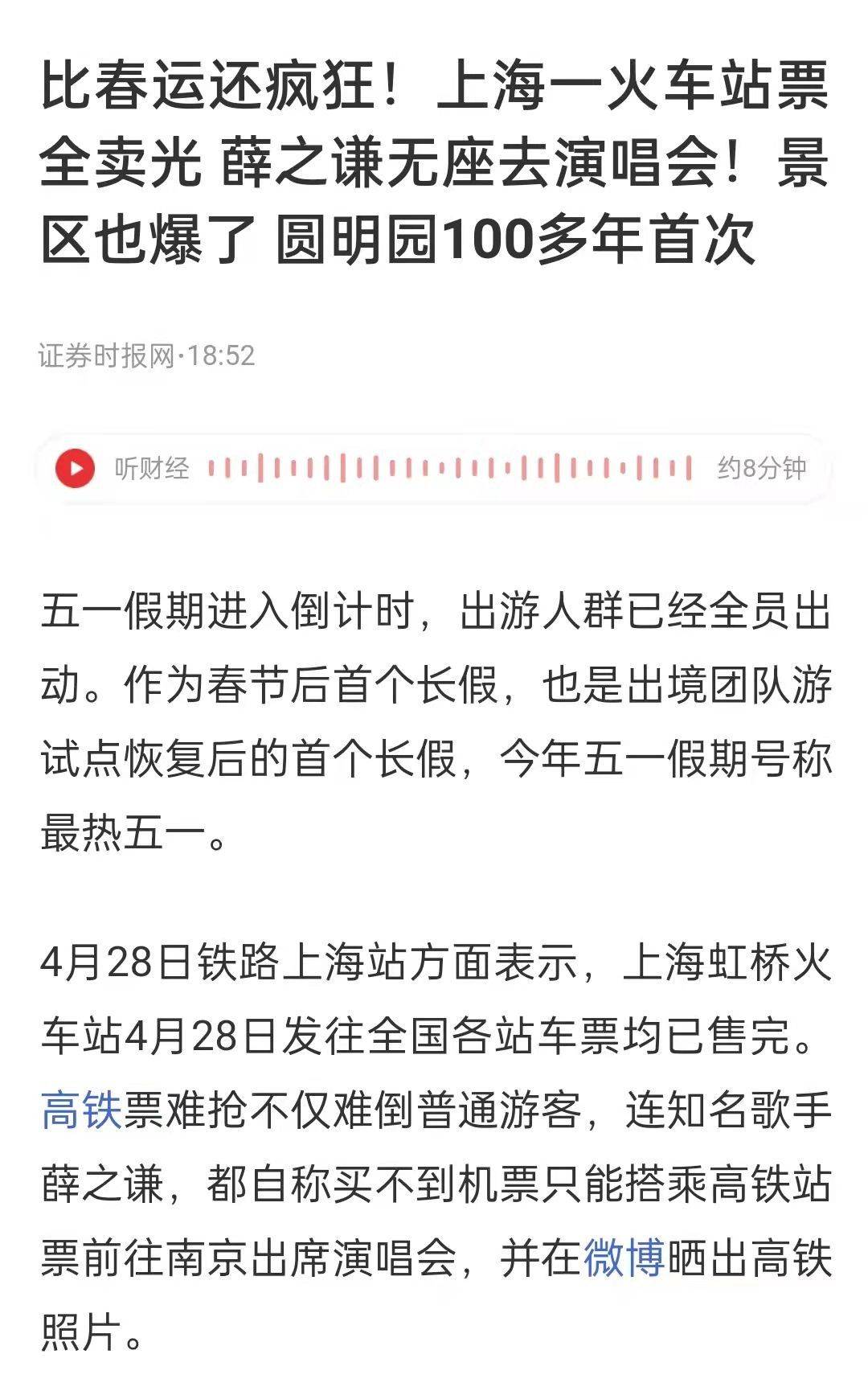 挥别疫情年亏损阴霾，京沪高铁今年首季净利暴增9倍