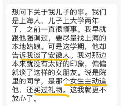 大学生儿子找外地女生，上海母亲极力反对，“哪怕江浙沪也行啊”