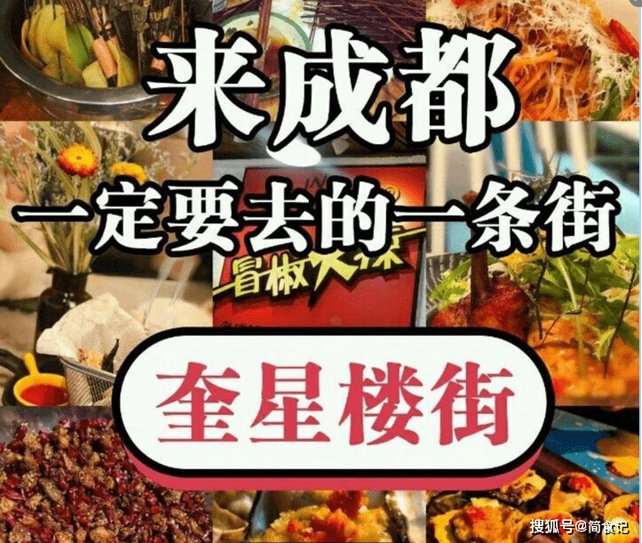 b体育五一假期来成都记得打卡这4条美食街价格不贵小吃却很地道(图3)