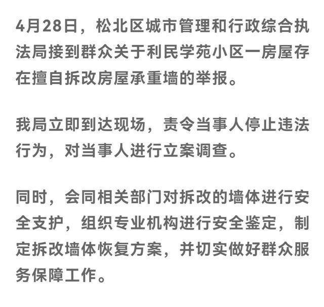 完美体育哈尔滨一住户装修砸承重墙导致240余户受影响损失估1亿6800万(图6)