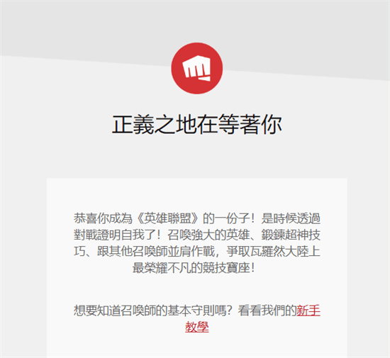 lol台服注册详细教程分享 最新注册办法介绍