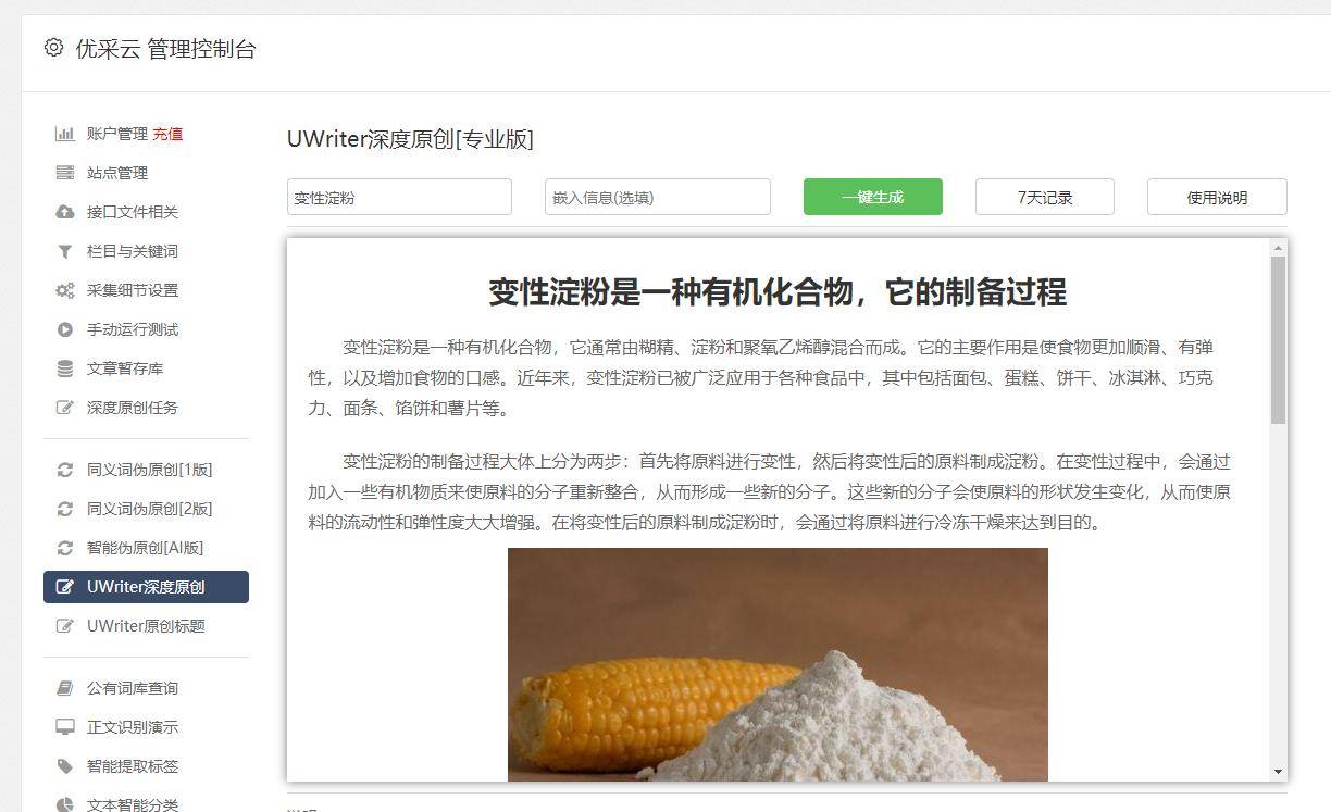 云采集：优势、应用与未来