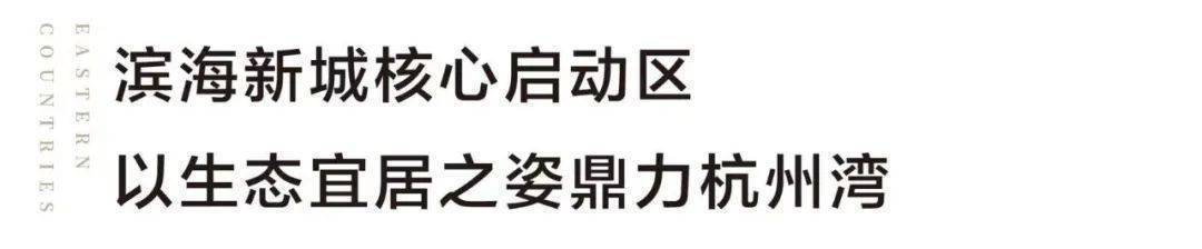 OB体育锦绣东方国风小镇欢迎您丨2023（国风小镇）-楼盘详情-价格-面积-户型(图8)