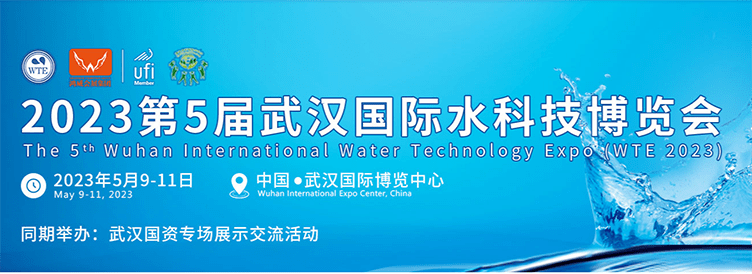 米乐M6官方网站行业快讯  2023第5届武汉国际级水科技展览会明天落幕(图1)