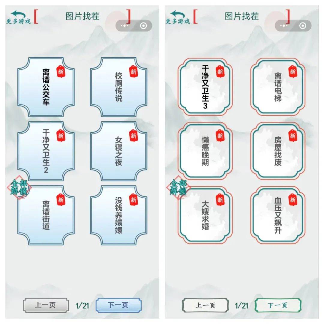 全网刷屏，图像解谜游戏“抄”爆了 | 休闲新游周报