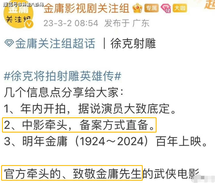 肖战庄达菲出演《射雕英雄传》？