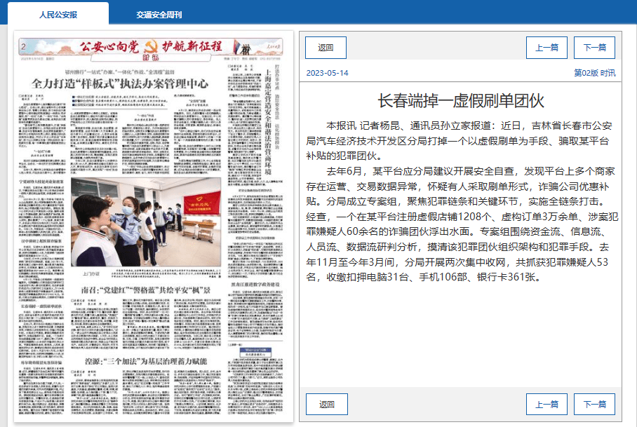 媒体聚焦 | 《人民公安报》：长春端掉一虚假刷单团伙