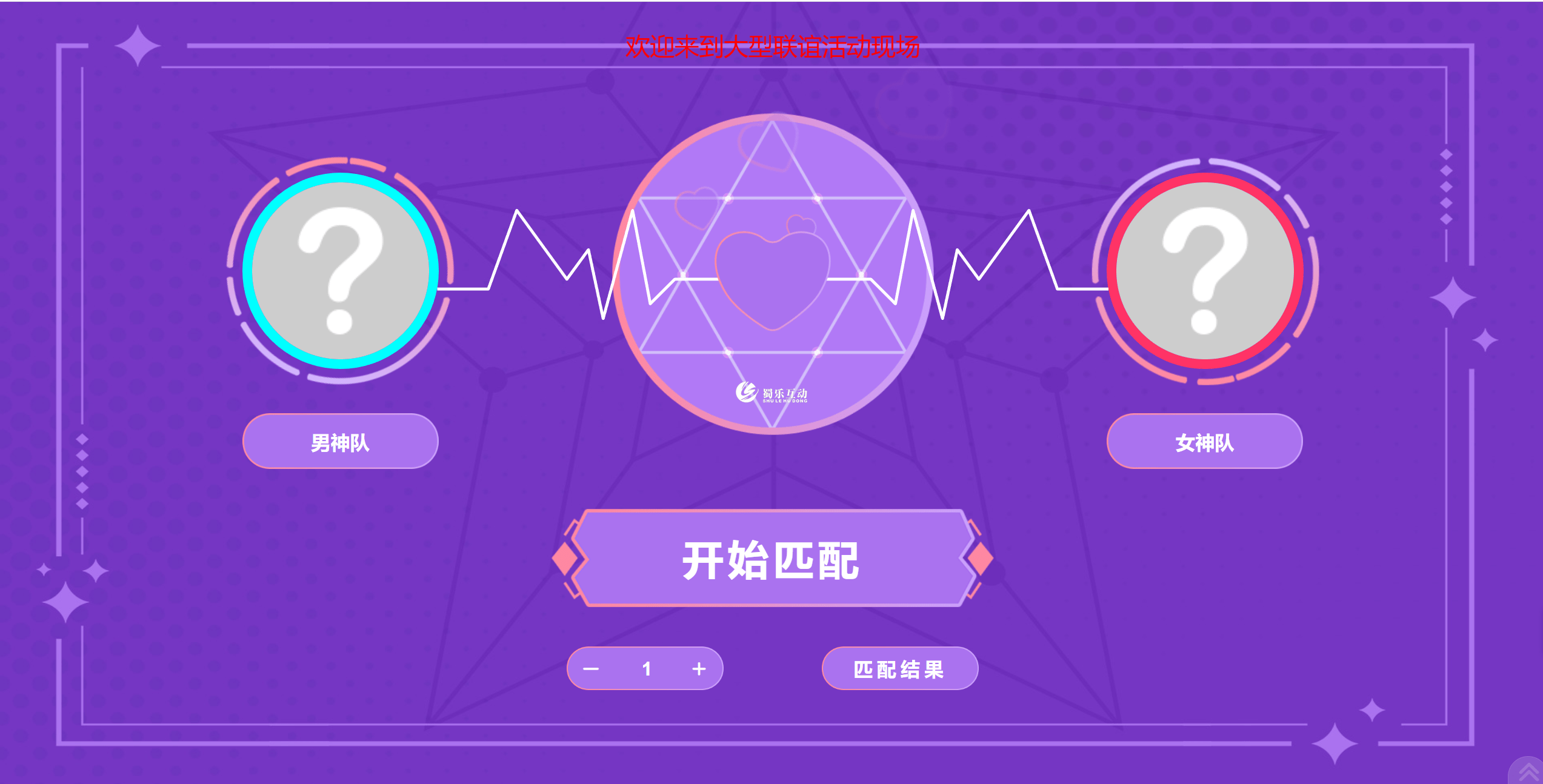 不只能够男女对对碰的现场大屏微信对对碰游戏上线啦