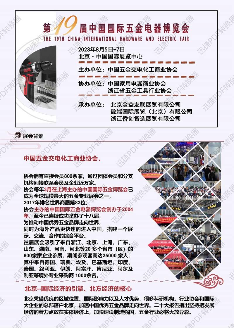 BOB竞猜北京五金展资讯：2023第十九届中国国际五金电器博览会(图1)