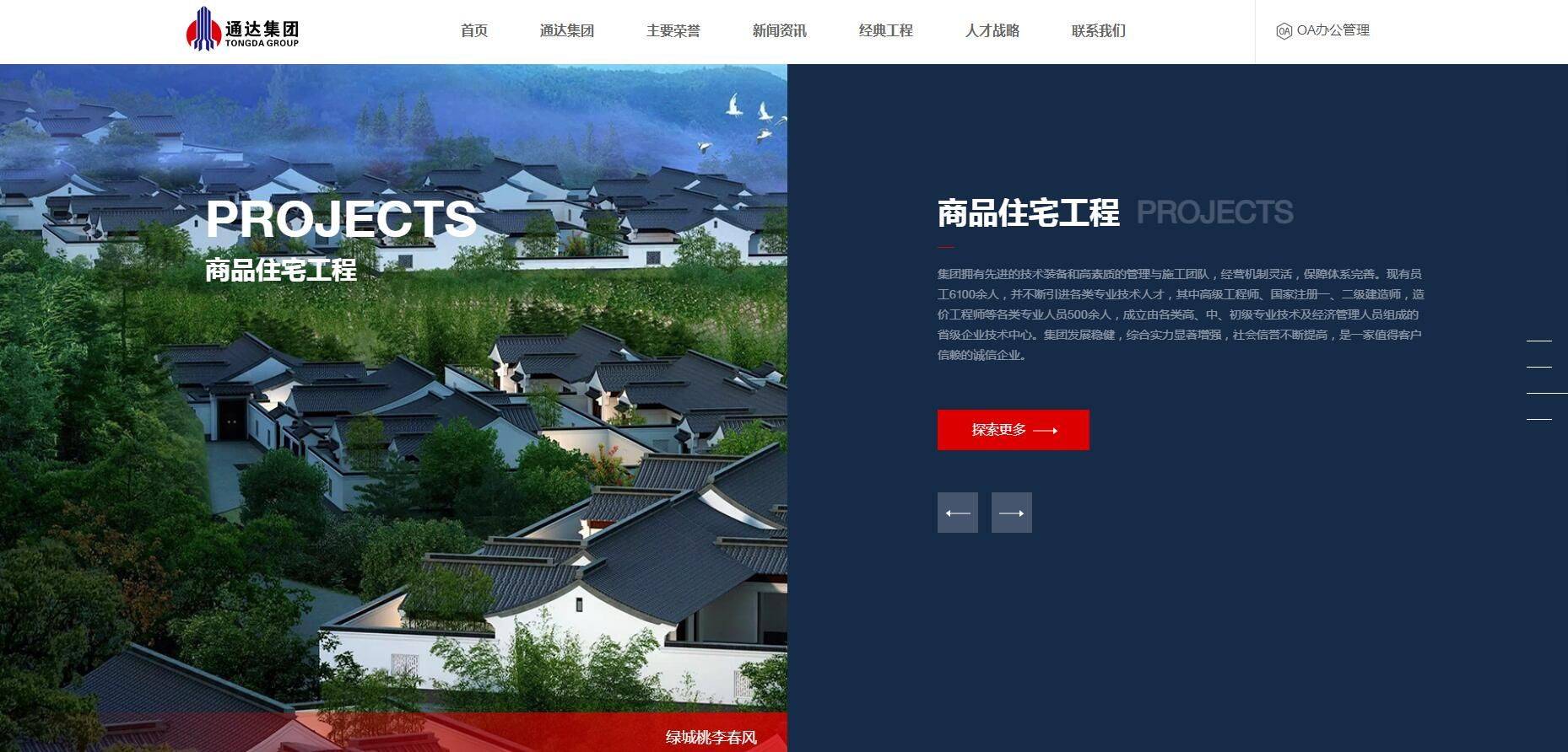 建筑集团网站设计，建筑工程网站制作展示