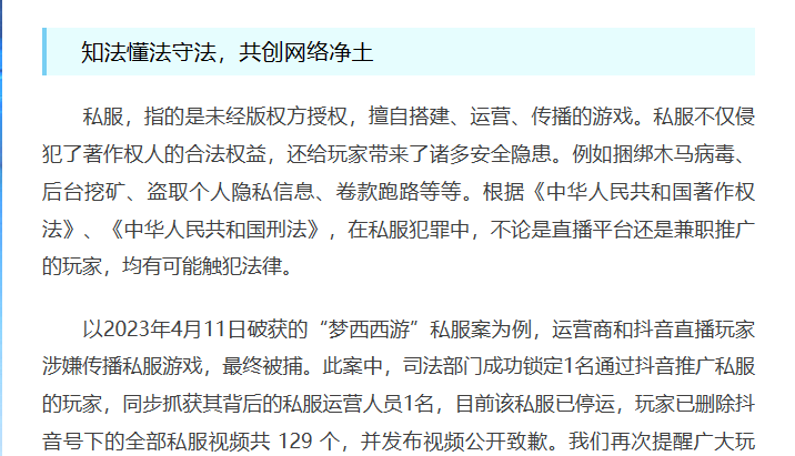 梦幻西游：网易游戏肃清私服黑产，联袂玩家共建净土