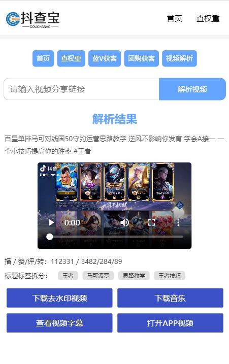 如何提取抖音短视频关键词？可利用运营神器抖查宝