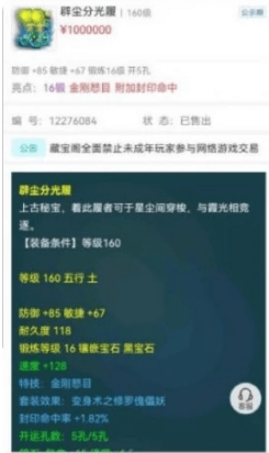 梦幻西游：《梦幻西游》：游戏配备保值之奇异事务